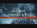 【ダークソウル3】All I Want For Christmas Is You【MAD】