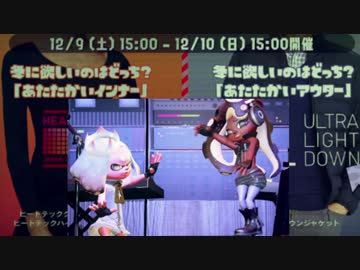(実況)あったかフェスなのにみんな半袖やん！！（スプラトゥーン2）