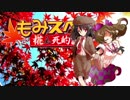 【ゆっくりTRPG】椛のハーレムサタスペ卓　5-11
