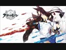 アズールレーン ～ボス戦BGM～