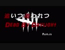 【ゆっくり実況】追いつ追われつDead By Daylight Part.14