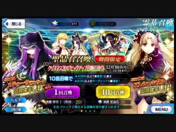 【FGO】クリスマスピックアップ エレシュキガル狙い~いざ冥界へ~