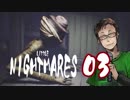 LITTLE NIGHTMARES-リトルナイトメア-　03【Steam版】