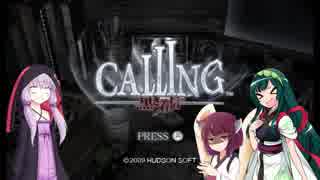 【CALLING～黒き着信～】さあホラーを楽しもう Part1 【VOICEROID実況プレイ】