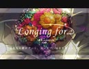 【C93】Longing for... 全曲クロスフェードデモPV （茶太×nayuta）