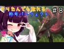 【MHP2G】きりたんでも取れる称号パーフェクト#8