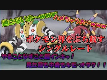 [ポケモンUSM]ポケモン界をぶち殺すシングルレート6[とうせんぼギガス]