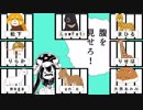 【男女8人+α】ビースト・ダンス【合唱】