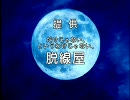 伊達家が天下統一するまで支援プレイ by 太閤立志伝V 03