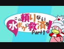 【ポケモンUSM】この頼りない水ポケに救済を！part1：ナマリザグロス