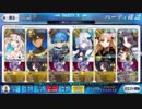 【FGO】第三の門を術マリーデルセンオジマンで【クリスマス2017】