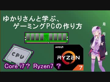 【Ryzen7】結月ゆかりがゲーミングPCを組みながら解説します【OC@3.8GHz】