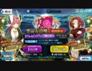 FGOセイレムピックアップ召喚　呼府5連