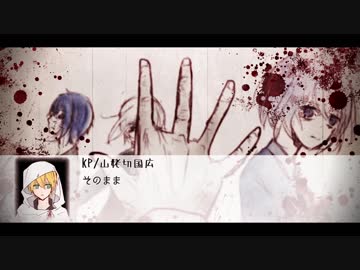 【刀剣CoC】孤独の密室反演劇～誰だお前～【参】