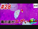 【スーパーマリオオデッセイ】#28 初見実況 旅するマリオ
