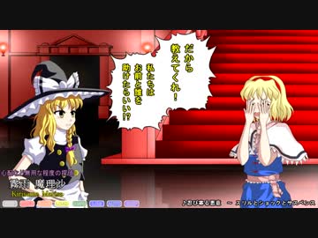【東方二次創作ゲーム】霧雨探偵事務所 Stage3 解決編２