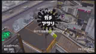 【スプラトゥーン2】ジェットスイーパーで頑張る37【ガチマッチ】