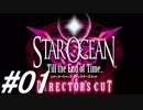 【実況】次元の海を旅する スターオーシャン3 Till the End of Time Part01