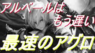 アルベールはもう遅い。今のアグロはこうだ【シャドウバース】