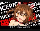 【繋音ハツ】ダーリン【UTAUカバー】