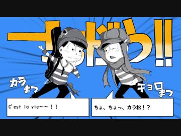 【おそ松さん人力】詰め合わせ 前編