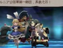 【実況】ドット世代がブレイブリーデフォルトを延長戦する【part60】