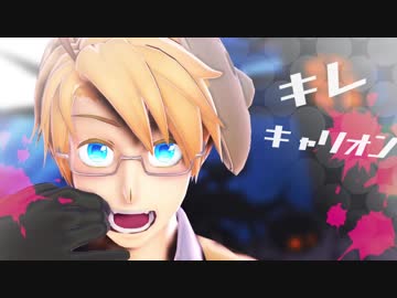 【APヘタリア人力ボカロ】キレキャリオン【ひーろいど】