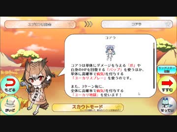 【けものフレンズ2次創作RPG】USC JAPARIPARK 紹介動画【スカウトモード + α】