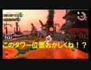 サーモンラン　バイトリーダーの稼ぐ職場57　おや、タワーの位置が！？