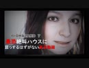【バイオハザード7】最恐絶叫ハウスに屈するはずがない実況動画 Part1