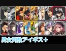 【VOICEROID実況】男女同数アイギス＋【第14回ガバ1編】