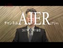 『平昌五輪事故を防げ！①』坂東忠信　AJER2017.12.18(3)