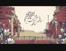 『＠』シャルル ／ にょぶ＠大使『歌ってみた』
