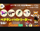 【初投稿】野良サーモンランでレート700目指して！#1【’17/12/16】