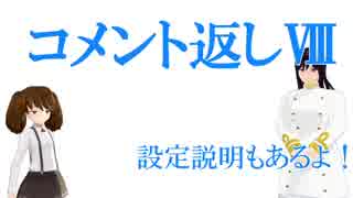 【MMD艦これ】オレと木曾の×××　コメ返回アハト【MMD紙芝居】