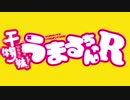 【狼音アロ】にめんせい☆ウラオモテライフ!（TV.size）【UTAUカバー】