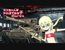 【WoT】スコちゃんはやればできる子Part4【M56 Scorpion】
