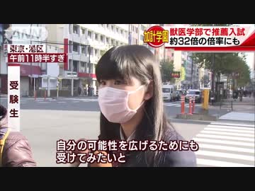 加計学園獣医学部で推薦入試