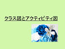 業務モデリングとシステム開発（7）　~クラス図とアクティビティ図~