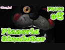 【実況】今度はピザ屋を経営！『FNAF6 - Freddy Fazbear's Pizzeria Simulator』 #6