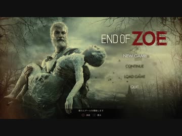【実況】全然ビビらないでバイオハザード７をやる動画～End of Zoe #01