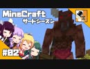 #02【マイクラ】きりたんと愉快な仲間たちの『MineCraft』
