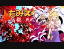 【ゆっくりTRPG】椛のハーレムサタスペ卓　5-15