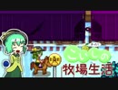 【ゆっくり実況】こいしのまったり牧場生活#171【StardewValley】
