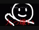 【UTAU 暗鳴ニュイ】大っ嫌い【オリジナル曲】