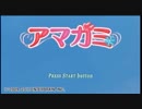 【アマガミ】三十路だけどキュンキュンしたい【Part1】