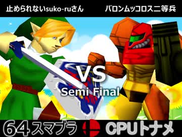 【第一回】一触即死CPUトナメ実況【準決勝第二試合】