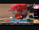 【パワプロドリームカップⅡ】スラムダンクvs灼眼のシャナ【15戦目】part1