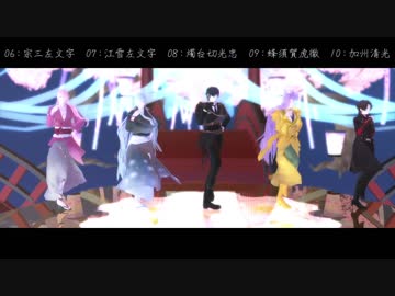 【MMD刀剣乱舞】極楽浄土【刀剣入手順58振】