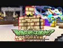 【日刊Minecraft】最強の匠は誰か!?DQM勇者編 転職するなら第1章【4人実況】